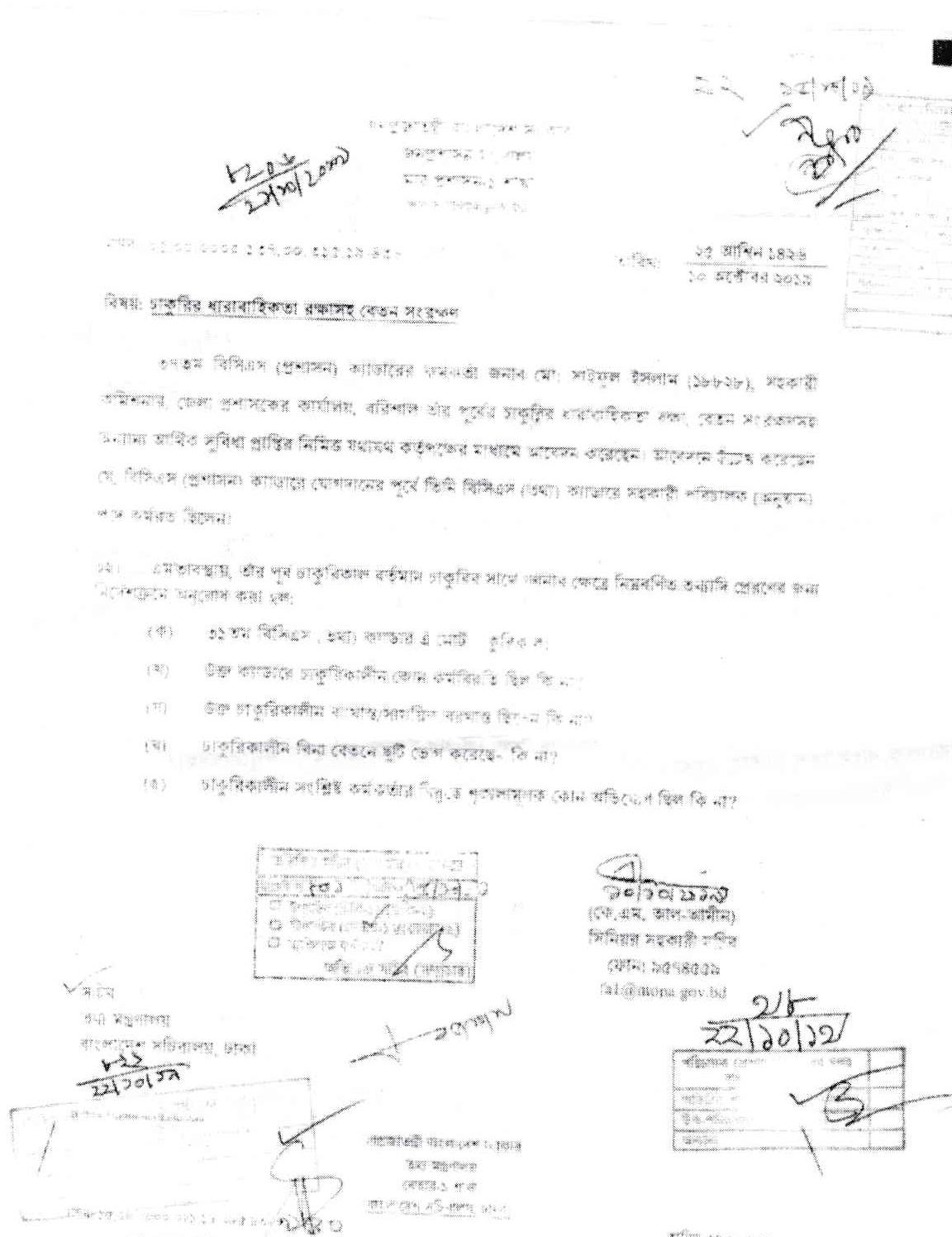 বেতন সংরক্ষণ