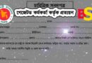 সরকারি কর্মকর্তা কর্তৃক প্রত্যয়ন
