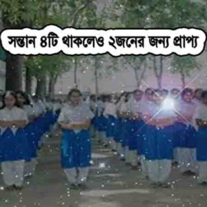 শিক্ষা সহায়ক ভাতা