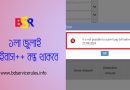 ibas++ online pay bill submission । অনলাইনে কি কবে বেতন বিল দাখিল করা যাবে