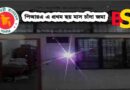 সিপিএফ এ চালানের মাধ্যমে চাঁদা জমা দিতে হয়।