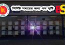 উদ্বৃত্ত কর্মচারী নিয়োগ