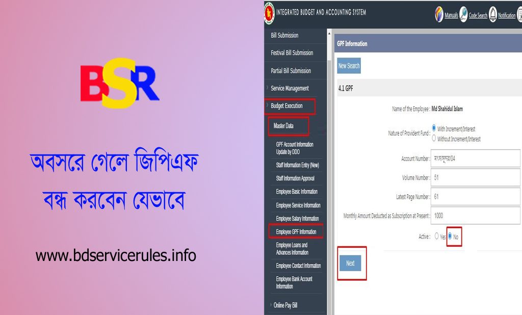 PRL কর্মচারীর জিপিএফ কর্তন বন্ধ করার পদ্ধতি 2022 । অবসর উত্তর ছুটিতে যাওয়ার ৬মাস পরই জিপিএফ কর্তন বন্ধ করে দিন