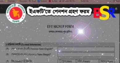 ০৫ ধরনের পেনশন EFT Form চালু করছে https://www.cafopfm.gov.bd