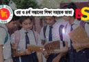 প্রথম দুই সন্তান শিক্ষা সহায়ক ভাতা প্রাপ্তি শেষে পরবর্তী সন্তান (৩য় সন্তান ও ক্রমানুসারে) শিক্ষা সহায়ক ভাতা
