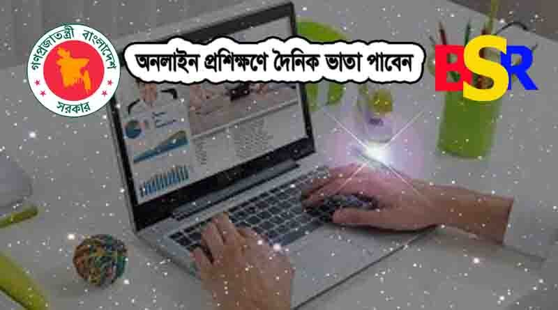 অনলাইন প্রশিক্ষণ নির্দেশিকা ২০২১