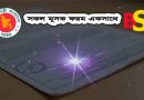 ভ্যাট ফরম