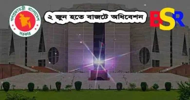 বাজেট অধিবেশন