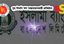 গৃহ নির্মাণ ঋণ বাস্তবায়নকারী প্রতিষ্ঠান