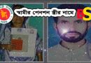 পারিবারিক পেনশন মঞ্জুর