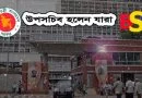 উপসচিব পদে পদোন্নতি