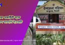 স্বায়ত্তশাসিত প্রতিষ্ঠানের ইএফটি,