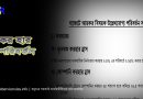 বাজেটে কর হার পরিবর্তন ২০২১