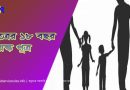 আনুতোষিক প্রাপ্যতা