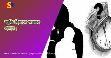 দন্ড হিসাবে বাধ্যতামূলক অবসর।