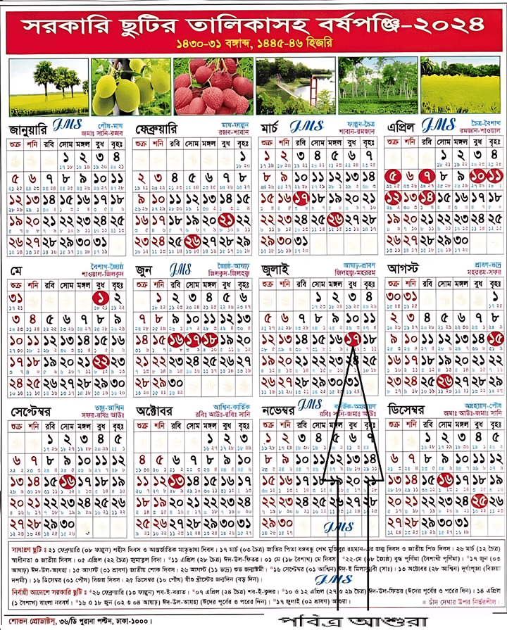 পবিত্র আশুরা ২০২৪