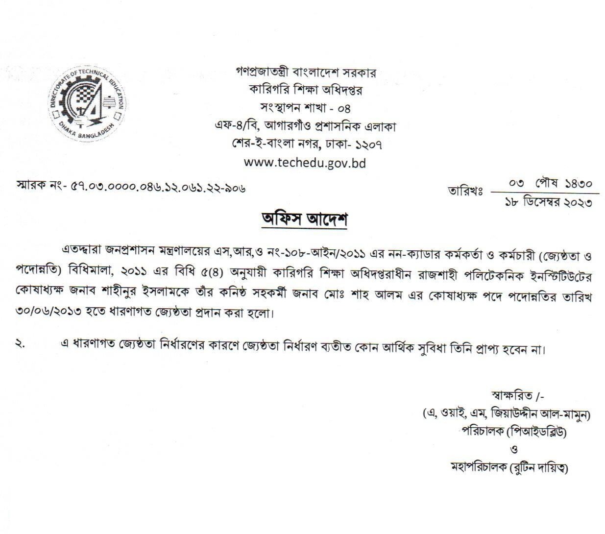 ধারণাগত জৈষ্ঠতার নজির আছে কি?