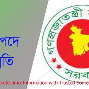 সচিব পদে পদোন্নতি