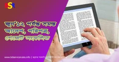 অর্থ বিভাগের ই-বুক ২০১২