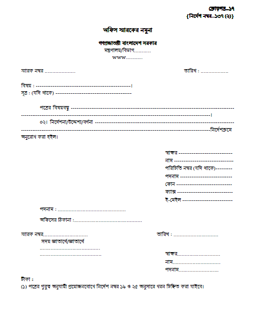 অফিস স্মারক