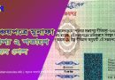 সঞ্চয়পত্রের মুনাফার হার পুন:নির্ধারণ