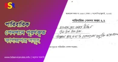 পারিবারিক পেনশন