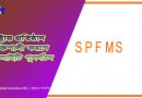 SPFMS ১টি কর্মসূচির PIT