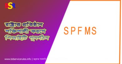 SPFMS ১টি কর্মসূচির PIT