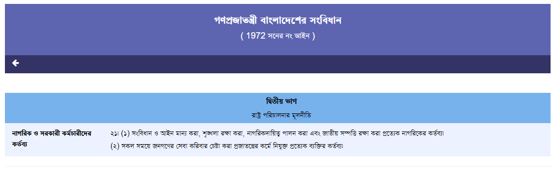 বাংলাদেশ সংবিধান
