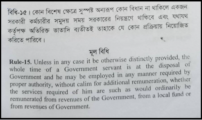 বাংলাদেশ সার্ভিস রুলস