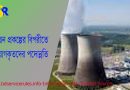 উন্নয়ন প্রকল্প হইতে রাজস্বখাতে বদলি