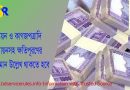 আর্থিক ক্ষতিপূরণ