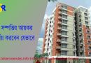 বাড়িওয়ালার আয়কর