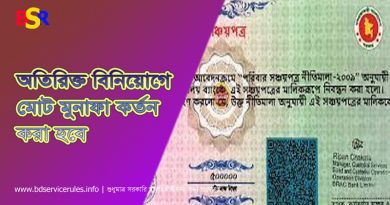 সঞ্চয়পত্রে অতিরিক্ত বিনিয়োগ