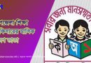 শিক্ষা অফিসারের ভ্রমণ ভাতা