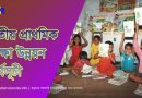 তৃতীয় প্রাথমিক শিক্ষা উন্নয়ন কর্মসূচী (পিইডিপি-৩)