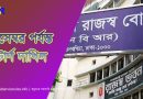 রিটার্ণ দাখিলের সময় বাড়ল