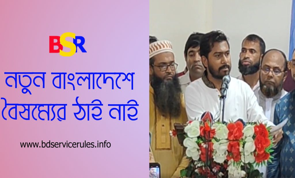 জাতীয় বেতন কাঠামো সংস্কার ২০২৪ । আমলাতান্ত্রিক গতানুগতিক নয় বরং যৌক্তিক পে স্কেল চাই