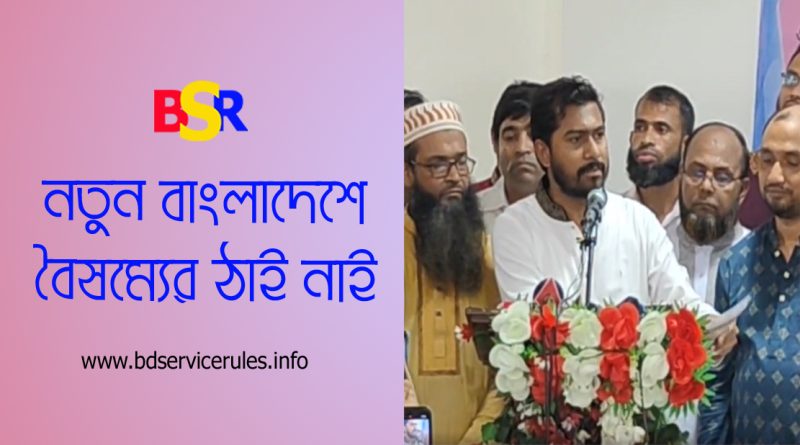 জাতীয় বেতন কাঠামো সংস্কার ২০২৪ । আমলাতান্ত্রিক গতানুগতিক নয় বরং যৌক্তিক পে স্কেল চাই