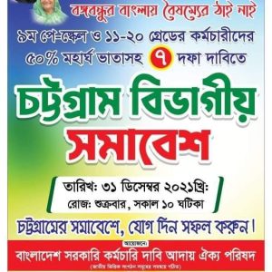 ৯ম পে কমিশনের দাবী