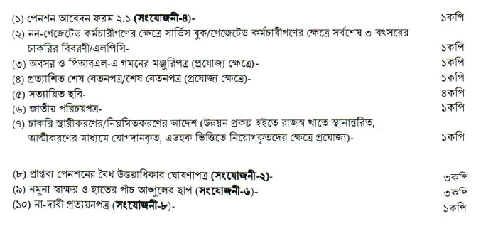 পেনশন নীতিমালা ২০২০