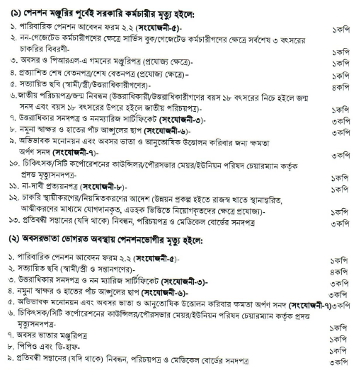 অবসর ভাতা ভোগ