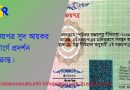 রিটার্ণে সঞ্চয়পত্র সুদ