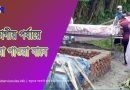 কর্মচারী কল্যাণ বোর্ডের সেবা