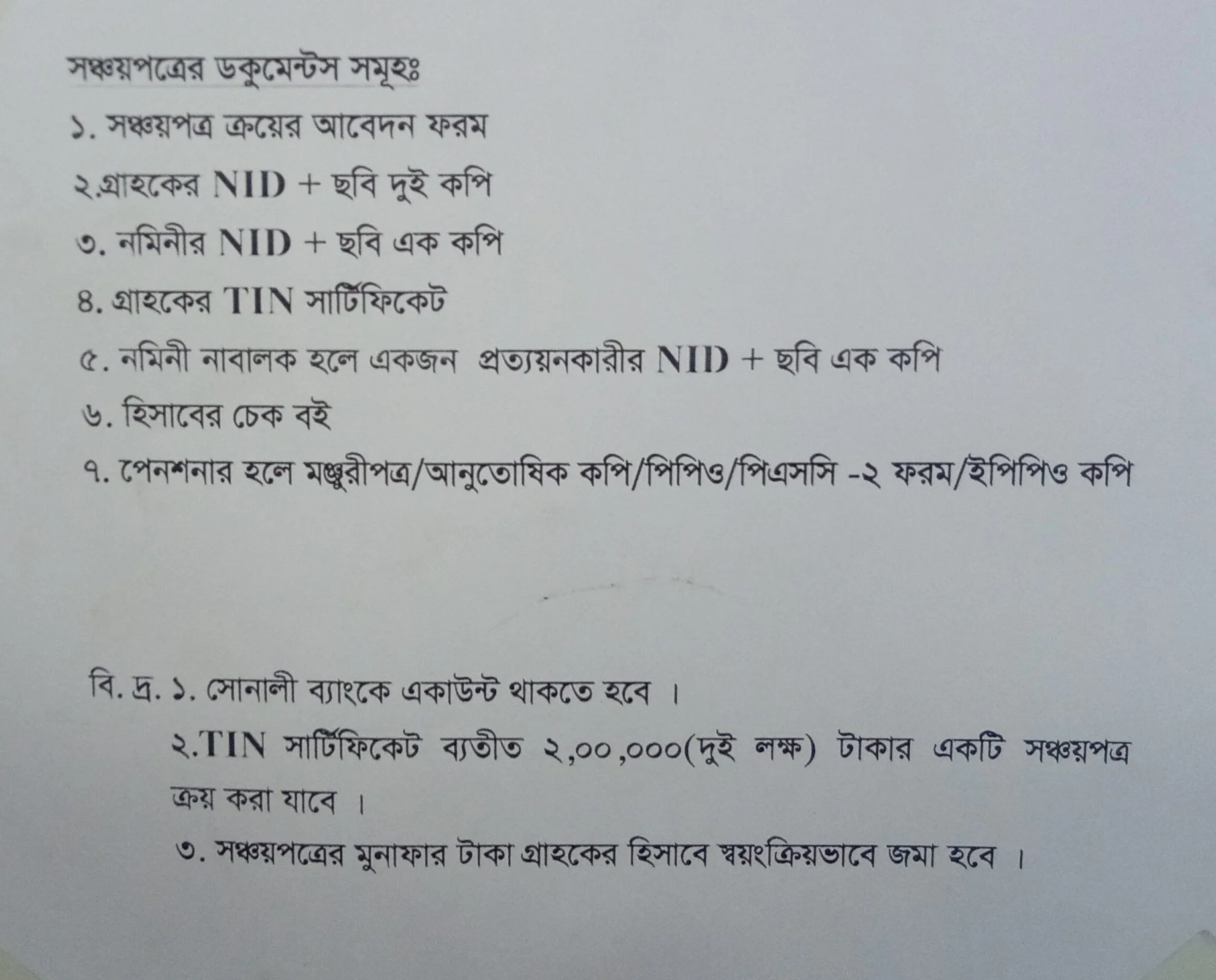 সোনালী-ব্যাংকের-ওয়াল-পোস্ট-scaled