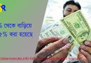রেমিট্যান্সে প্রনোদনা