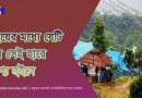 যোগদান কাল সময় বেতন