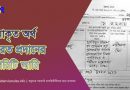 চালানের অর্থ ফেরত পাওয়া উপায়