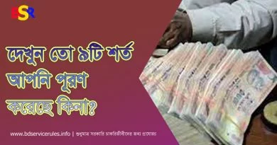 পেনশন পাবার শর্ত