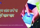 মোবাইল ভাতা প্রাপ্যতা